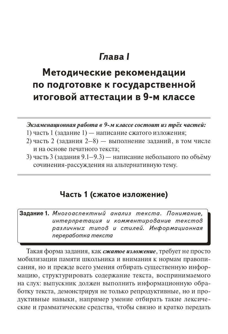 Русский язык. Подготовка к ОГЭ-2023. 30 тренировочных вариантов по демоверсии 2023 года. 9-й класс